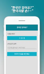 한국인 있어요? - 한국어 댓글 확인 screenshot 0
