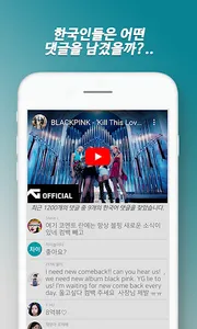 한국인 있어요? - 한국어 댓글 확인 screenshot 1