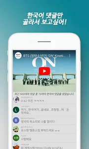 한국인 있어요? - 한국어 댓글 확인 screenshot 2