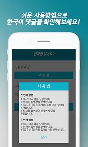 한국인 있어요? - 한국어 댓글 확인 screenshot 3
