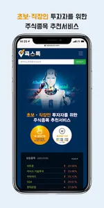 콕스톡 - 주식종목 추천, 공모주 알리미 screenshot 0