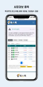 콕스톡 - 주식종목 추천, 공모주 알리미 screenshot 1