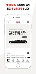 특공닷컴 - 변리사시험 강사 강의 추천서비스 screenshot 0