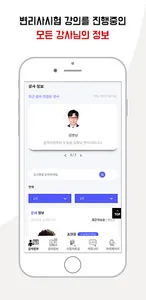 특공닷컴 - 변리사시험 강사 강의 추천서비스 screenshot 1