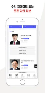 특공닷컴 - 변리사시험 강사 강의 추천서비스 screenshot 2
