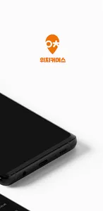 위치커머스 시스템 screenshot 1