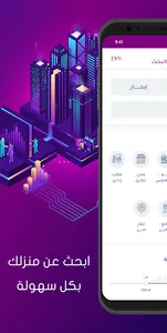 كيان - السادات  ( للعقارات) screenshot 5