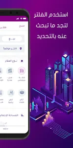 كيان - السادات  ( للعقارات) screenshot 6