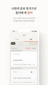 리드로그 - 관심사 기반 문장 아카이빙 플랫폼 screenshot 15