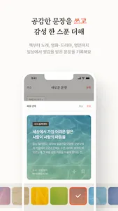 리드로그 - 관심사 기반 문장 아카이빙 플랫폼 screenshot 8