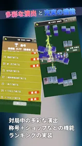 二人対戦麻雀 - 索發(そうはつ) screenshot 1