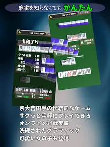 二人対戦麻雀 - 索發(そうはつ) screenshot 4