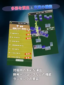 二人対戦麻雀 - 索發(そうはつ) screenshot 9