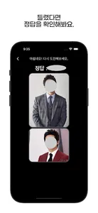 인물 맞추기 - 연예인, 남배우, 여배우 퀴즈 screenshot 2