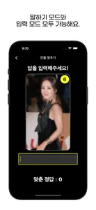 인물 맞추기 - 연예인, 남배우, 여배우 퀴즈 screenshot 3