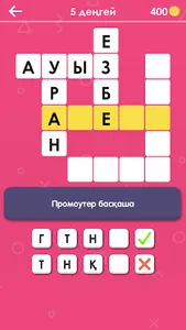 Қазақша Кроссворд screenshot 10