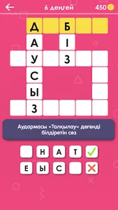 Қазақша Кроссворд screenshot 11