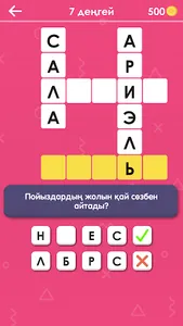 Қазақша Кроссворд screenshot 12