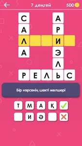Қазақша Кроссворд screenshot 13
