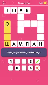 Қазақша Кроссворд screenshot 14