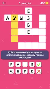 Қазақша Кроссворд screenshot 9