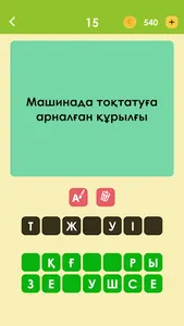 Логикалық ойындар мен сұрақтар screenshot 11