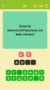 Логикалық ойындар мен сұрақтар screenshot 15