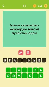 Логикалық ойындар мен сұрақтар screenshot 20