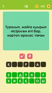 Логикалық ойындар мен сұрақтар screenshot 21