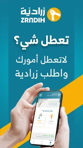 زرادية screenshot 0