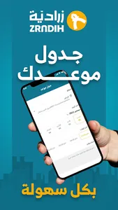 زرادية screenshot 1