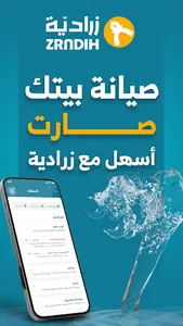 زرادية screenshot 2