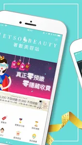 Jetso Beauty 著數美容站 screenshot 1