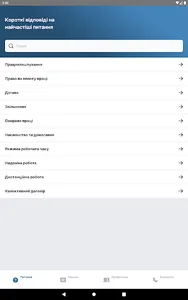 Трудові права screenshot 10