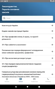 Трудові права screenshot 5