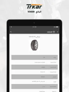 Trkar Vendors screenshot 7