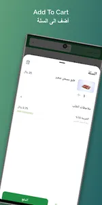 Lafat Enab screenshot 3