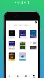 라르고 독서기록(독서일지,독서일기장,독서메모) screenshot 5