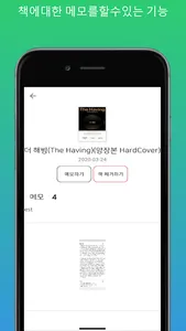 라르고 독서기록(독서일지,독서일기장,독서메모) screenshot 6