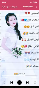 منوعات سودانية screenshot 3