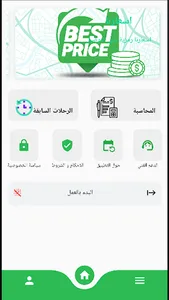 سائق لحظات screenshot 6