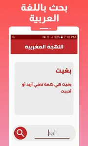 اللهجة المغربية - مترجم مغربي screenshot 6