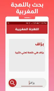 اللهجة المغربية - مترجم مغربي screenshot 7