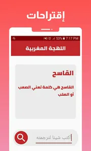 اللهجة المغربية - مترجم مغربي screenshot 9