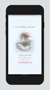 حاسبة إياس لحظوظ الميراث screenshot 0