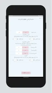 حاسبة إياس لحظوظ الميراث screenshot 1