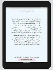 حاسبة إياس لحظوظ الميراث screenshot 7