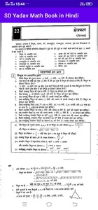 SD Yadav Math Book in Hindi screenshot 1