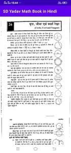SD Yadav Math Book in Hindi screenshot 3