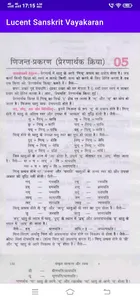 Lucent Sanskrit Vyakaran screenshot 0